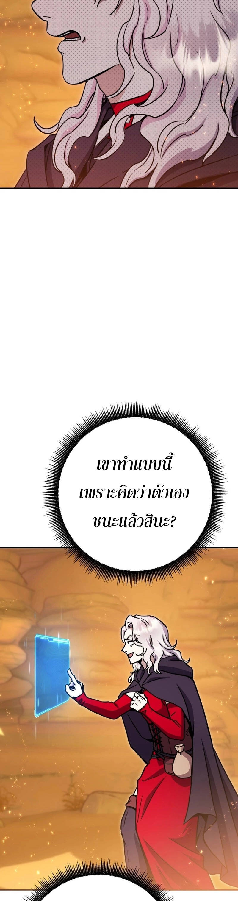 Legendary Blacksmith’s Vengeance ตอนที่ 40 แปลไทย