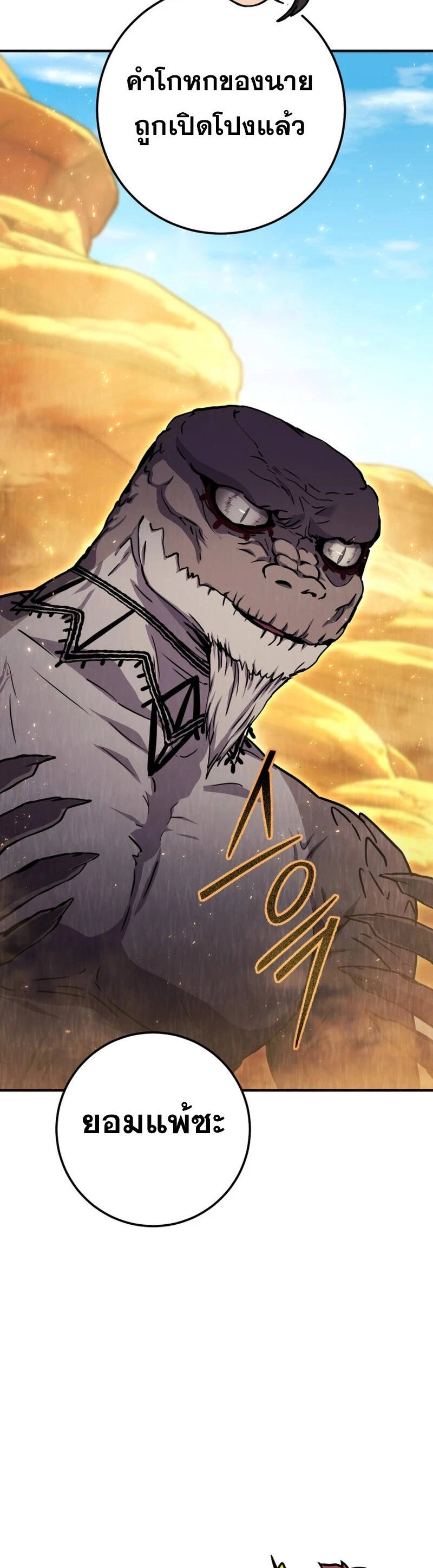 Legendary Blacksmith’s Vengeance ตอนที่ 40 แปลไทย