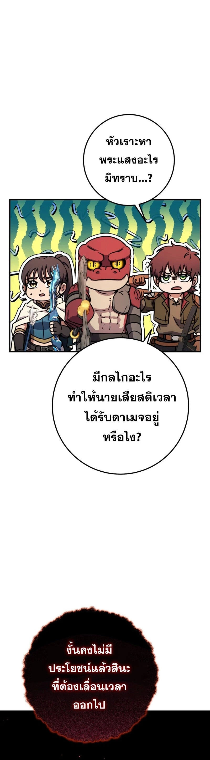 Legendary Blacksmith’s Vengeance ตอนที่ 40 แปลไทย