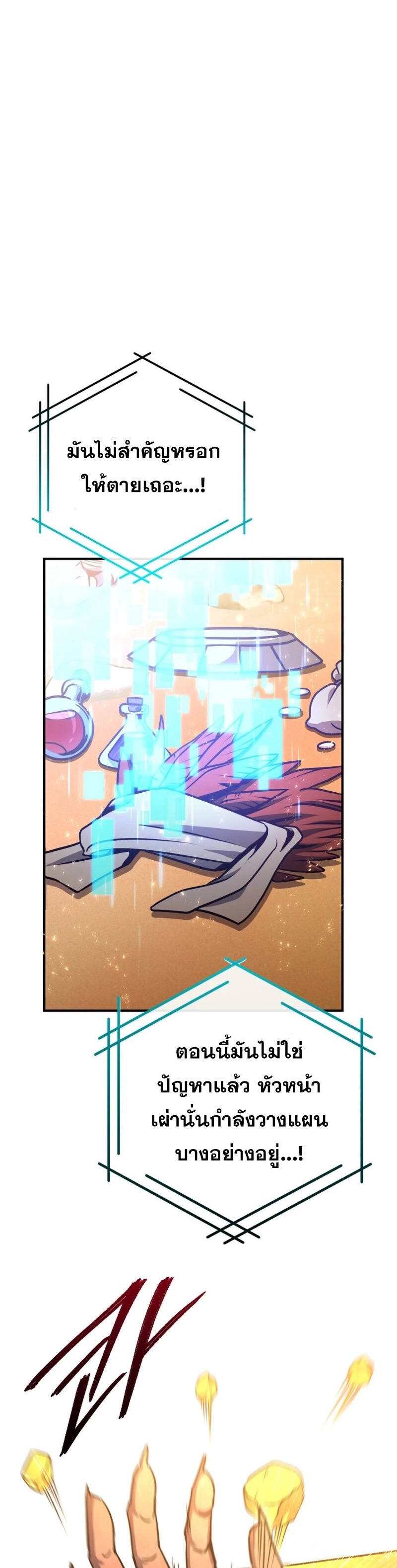 Legendary Blacksmith’s Vengeance ตอนที่ 40 แปลไทย