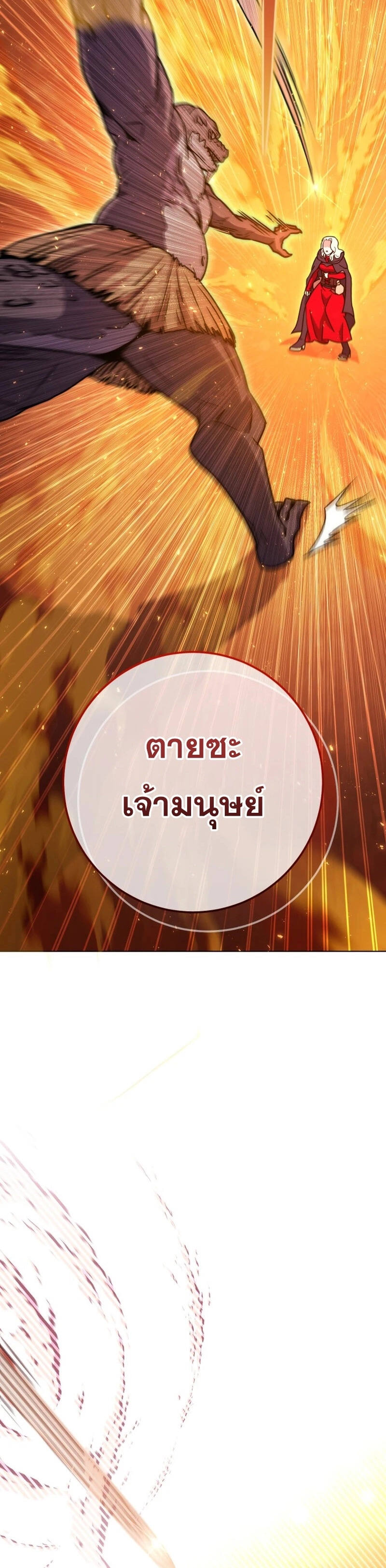 Legendary Blacksmith’s Vengeance ตอนที่ 40 แปลไทย