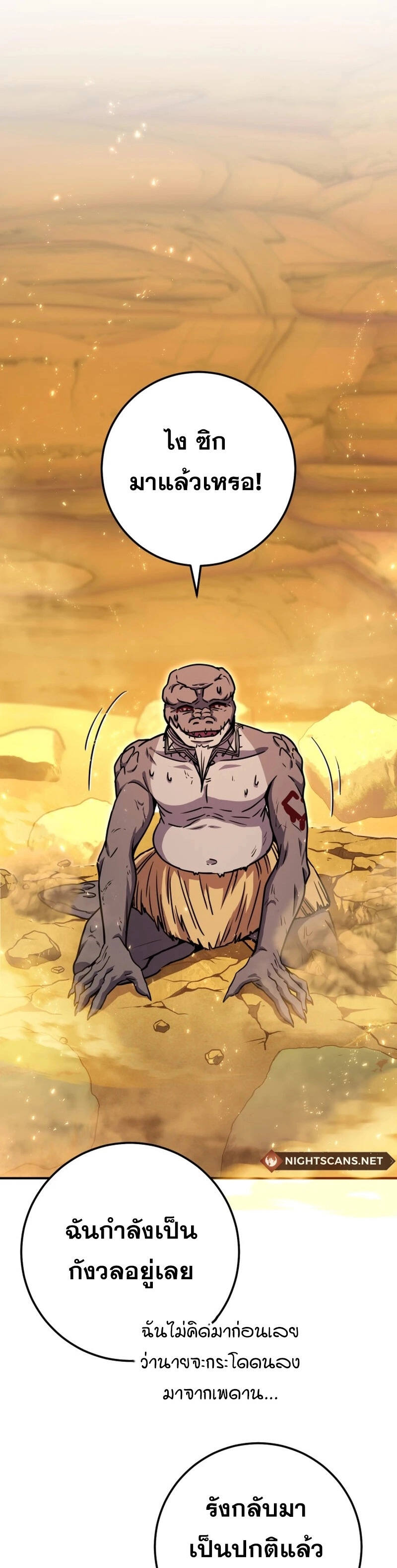 Legendary Blacksmith’s Vengeance ตอนที่ 40 แปลไทย