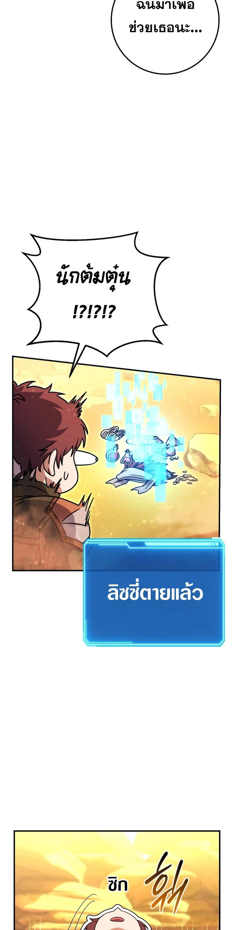 Legendary Blacksmith’s Vengeance ตอนที่ 40 แปลไทย