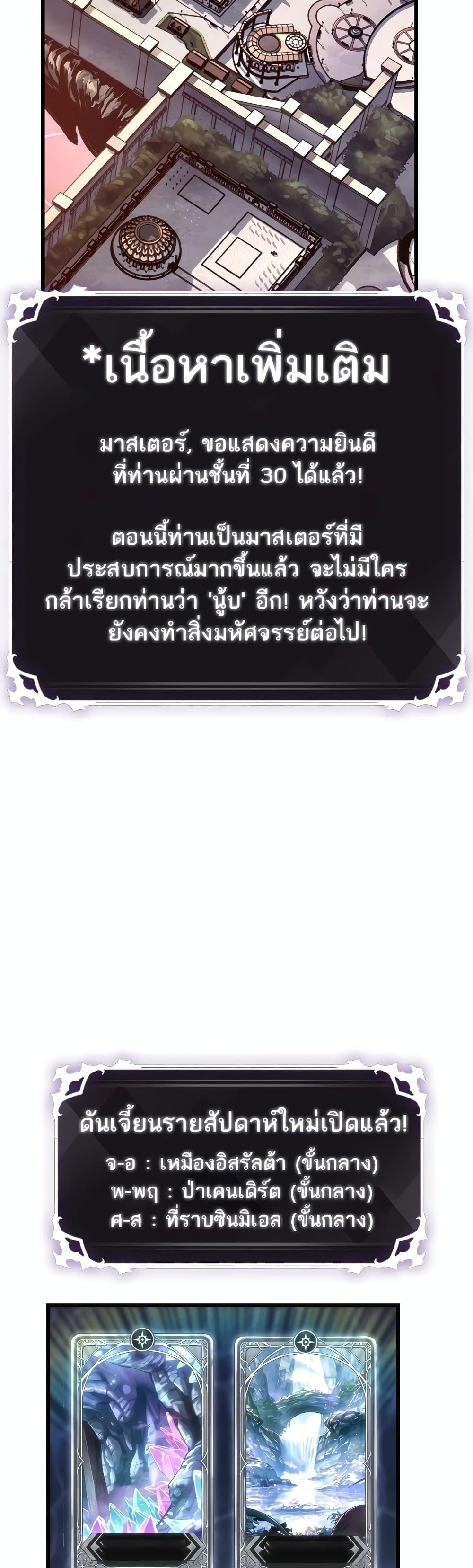 Pick Me Up, Infinite Gacha ตอนที่ 113 แปลไทย