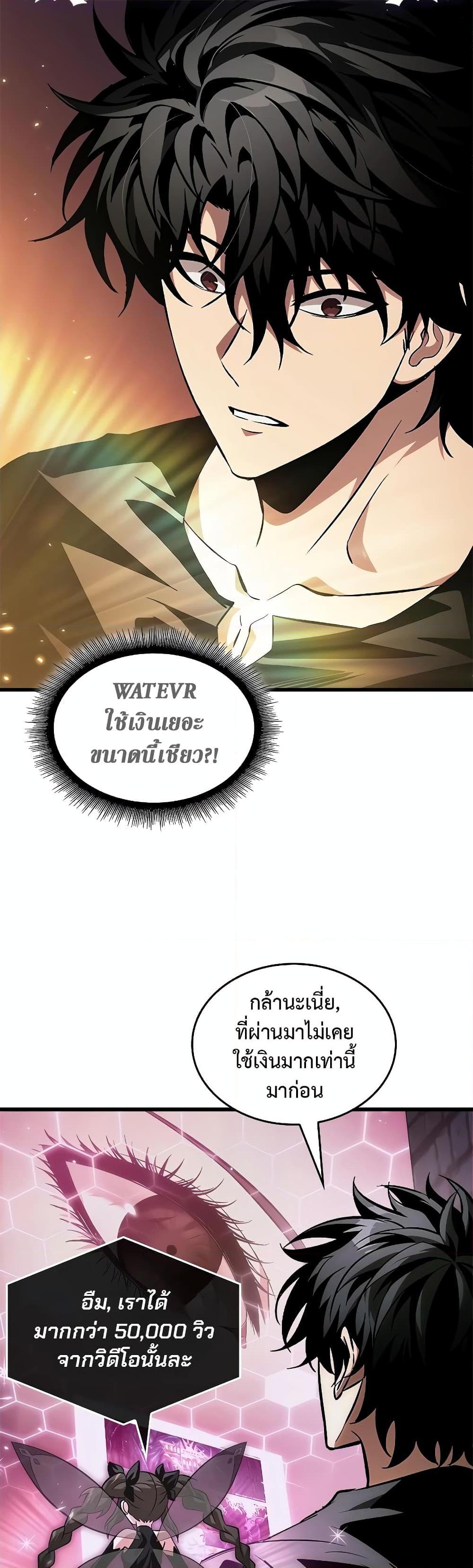 Pick Me Up, Infinite Gacha ตอนที่ 113 แปลไทย