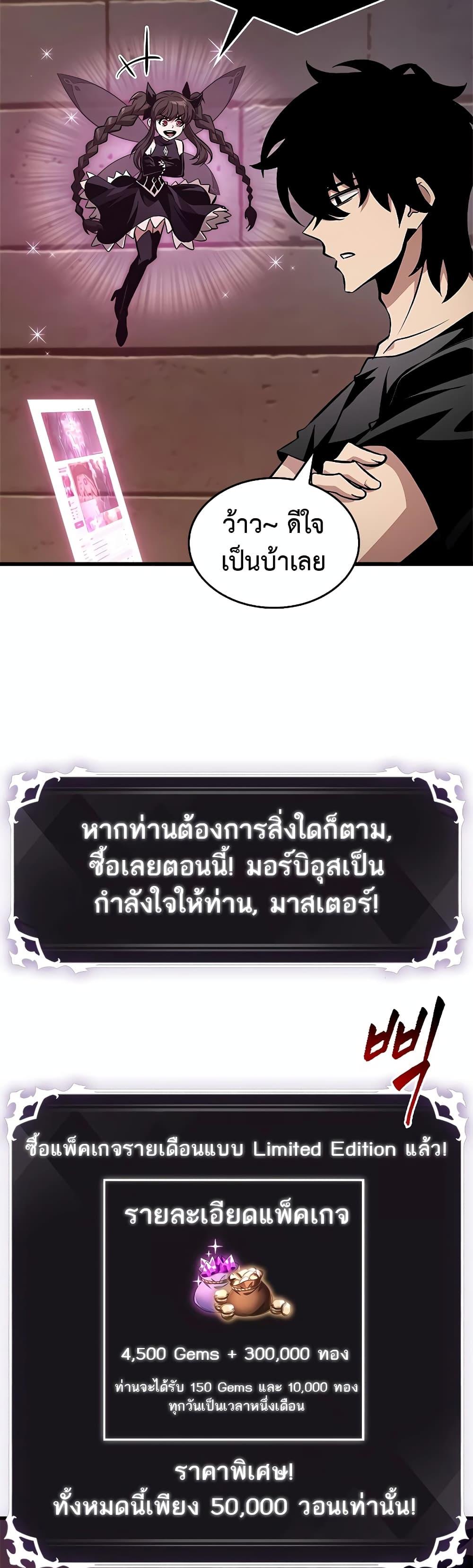 Pick Me Up, Infinite Gacha ตอนที่ 113 แปลไทย