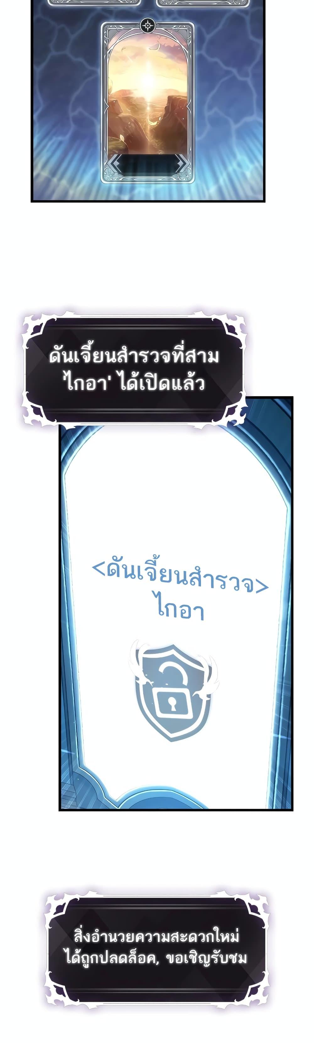 Pick Me Up, Infinite Gacha ตอนที่ 113 แปลไทย