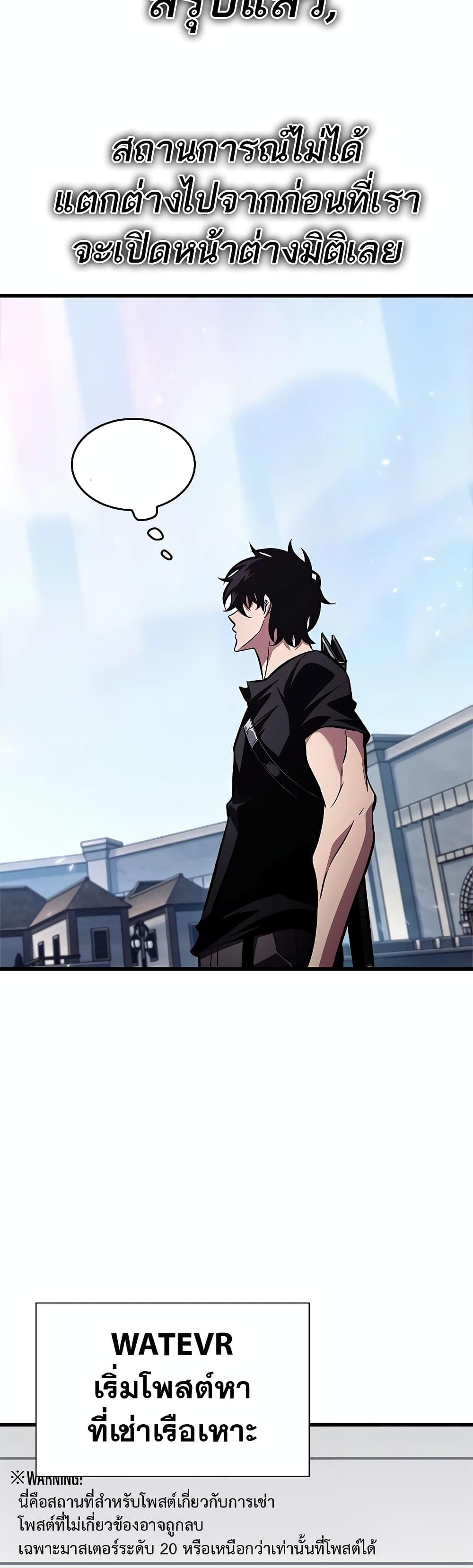 Pick Me Up, Infinite Gacha ตอนที่ 113 แปลไทย