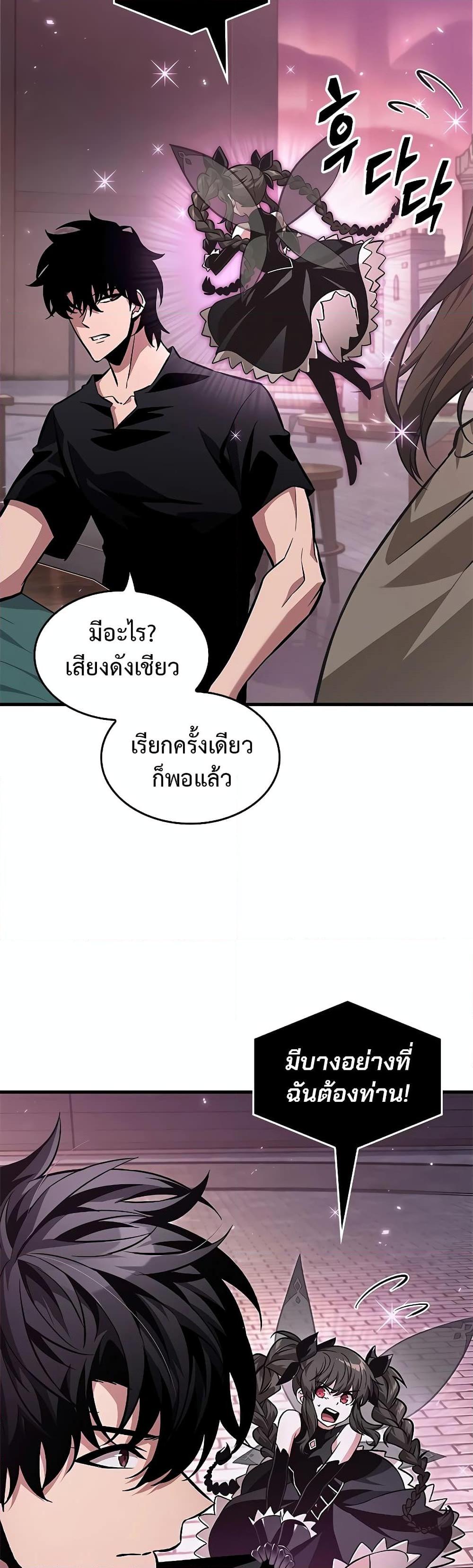 Pick Me Up, Infinite Gacha ตอนที่ 113 แปลไทย