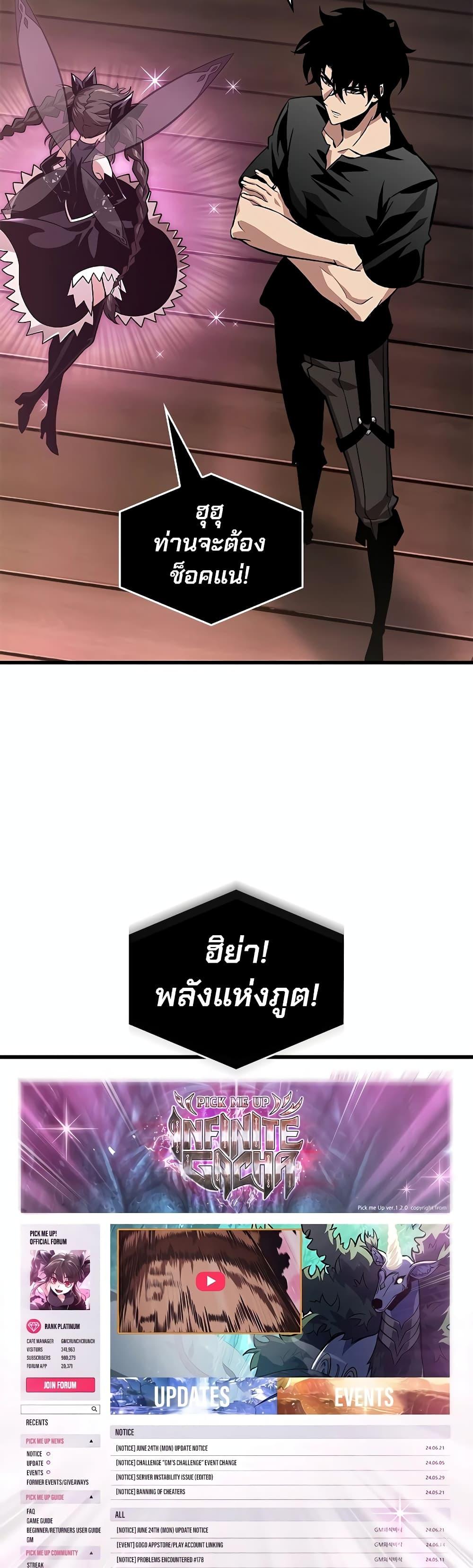 Pick Me Up, Infinite Gacha ตอนที่ 113 แปลไทย