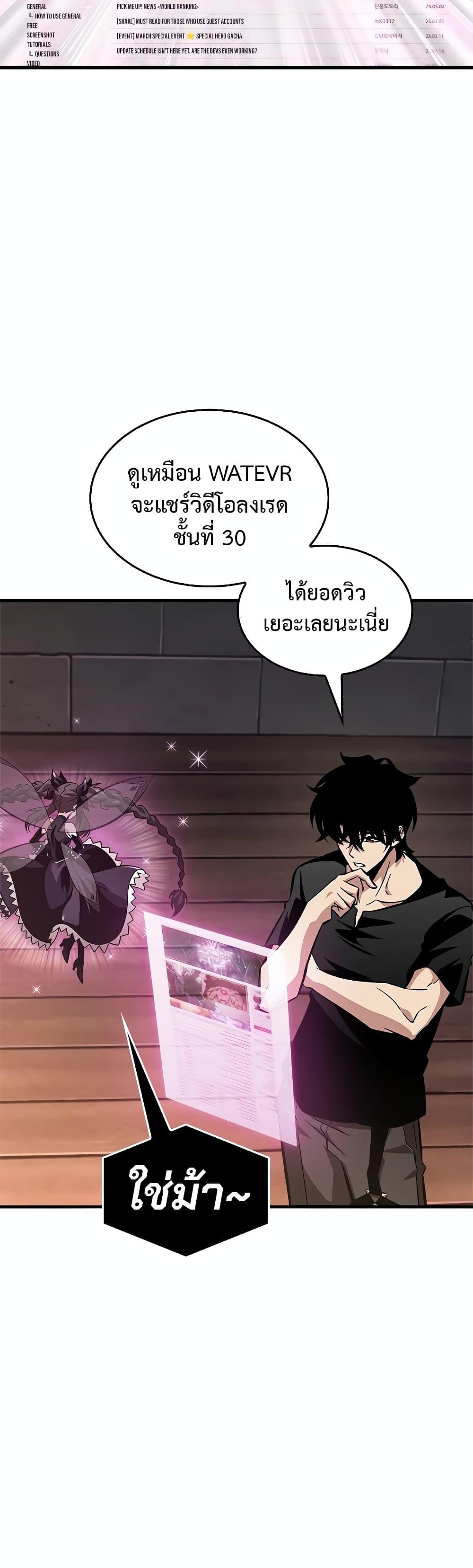 Pick Me Up, Infinite Gacha ตอนที่ 113 แปลไทย