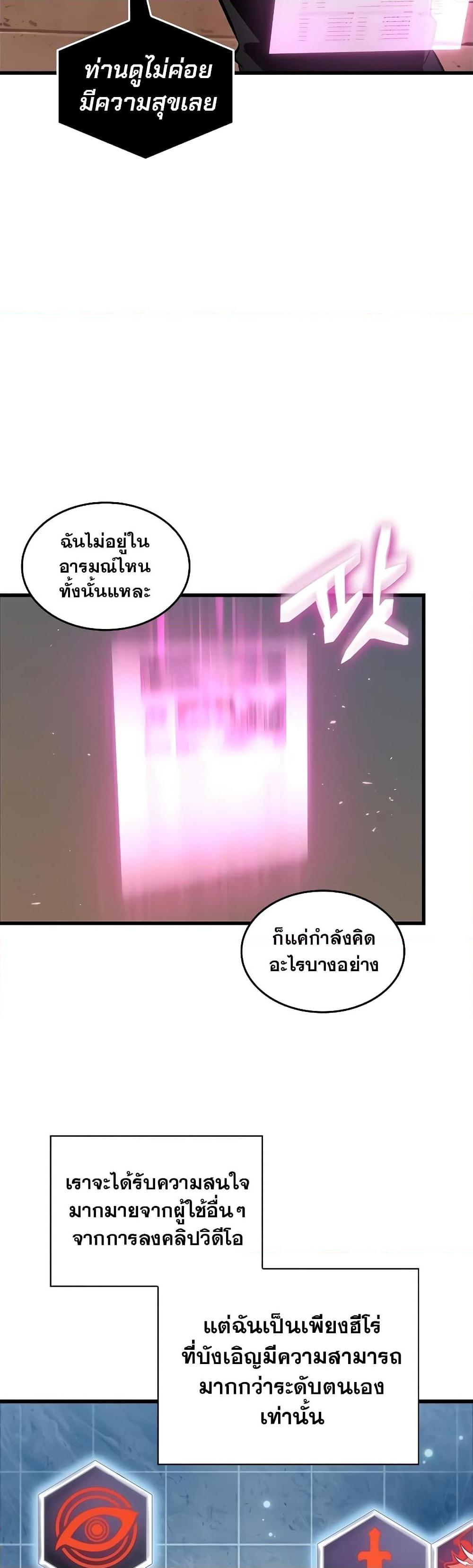 Pick Me Up, Infinite Gacha ตอนที่ 113 แปลไทย