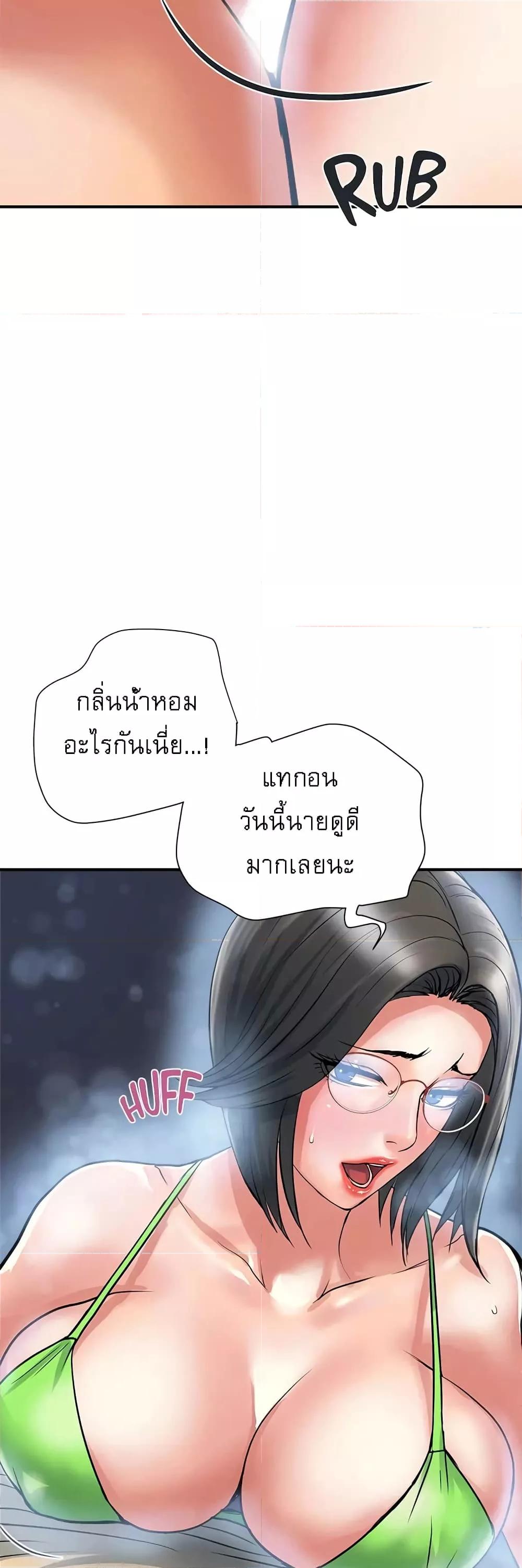 Pheromones - ตอนที่ 22