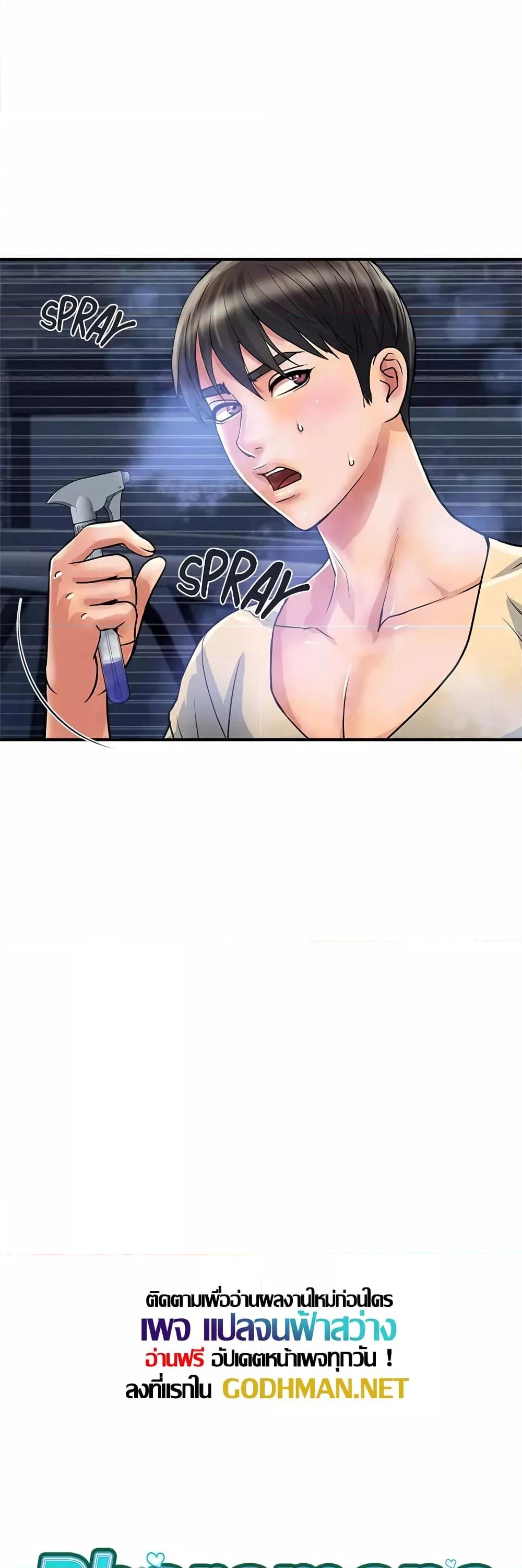 Pheromones - ตอนที่ 22