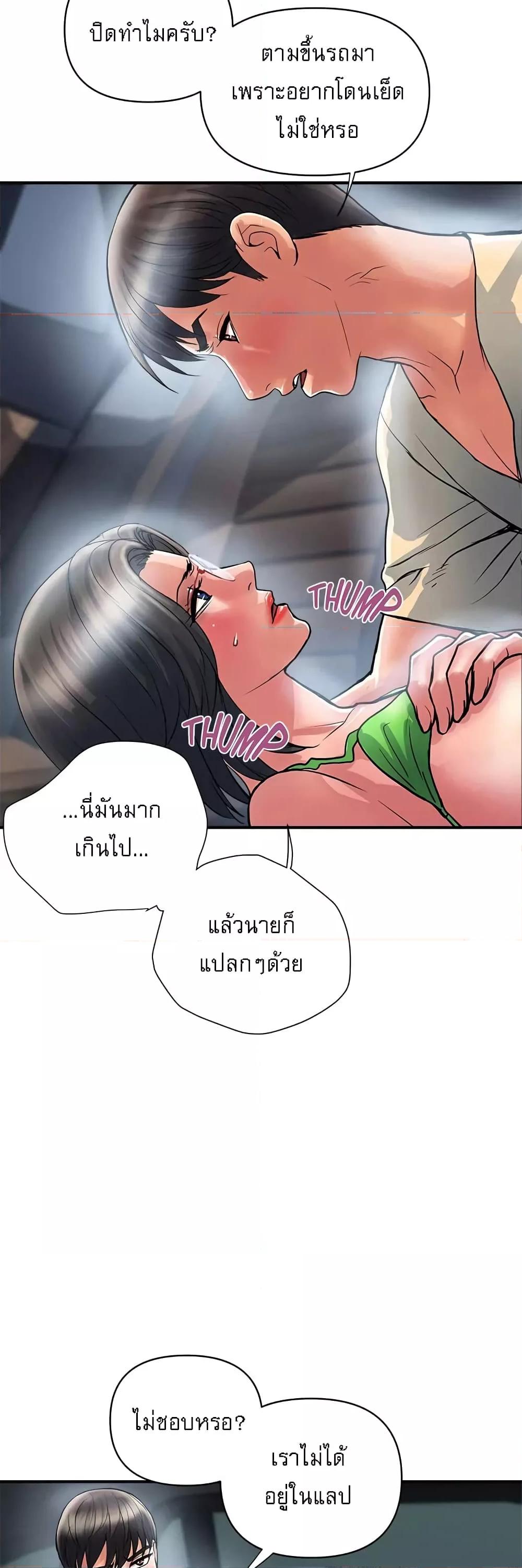 Pheromones - ตอนที่ 22