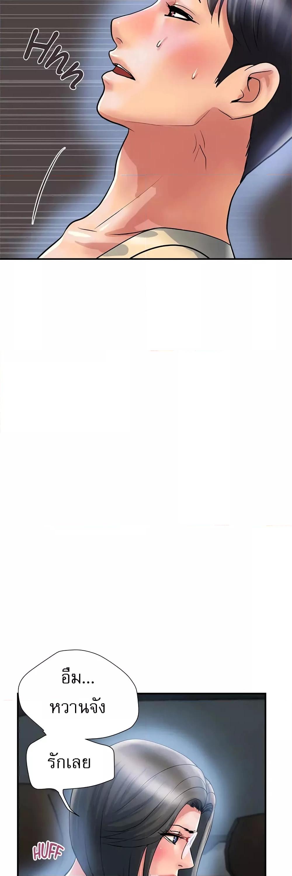 Pheromones - ตอนที่ 22