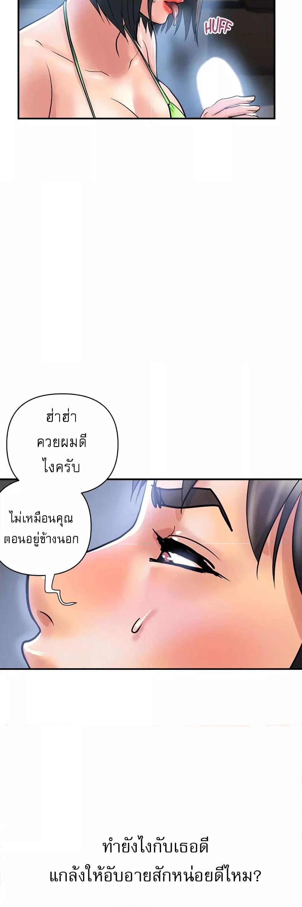 Pheromones - ตอนที่ 22