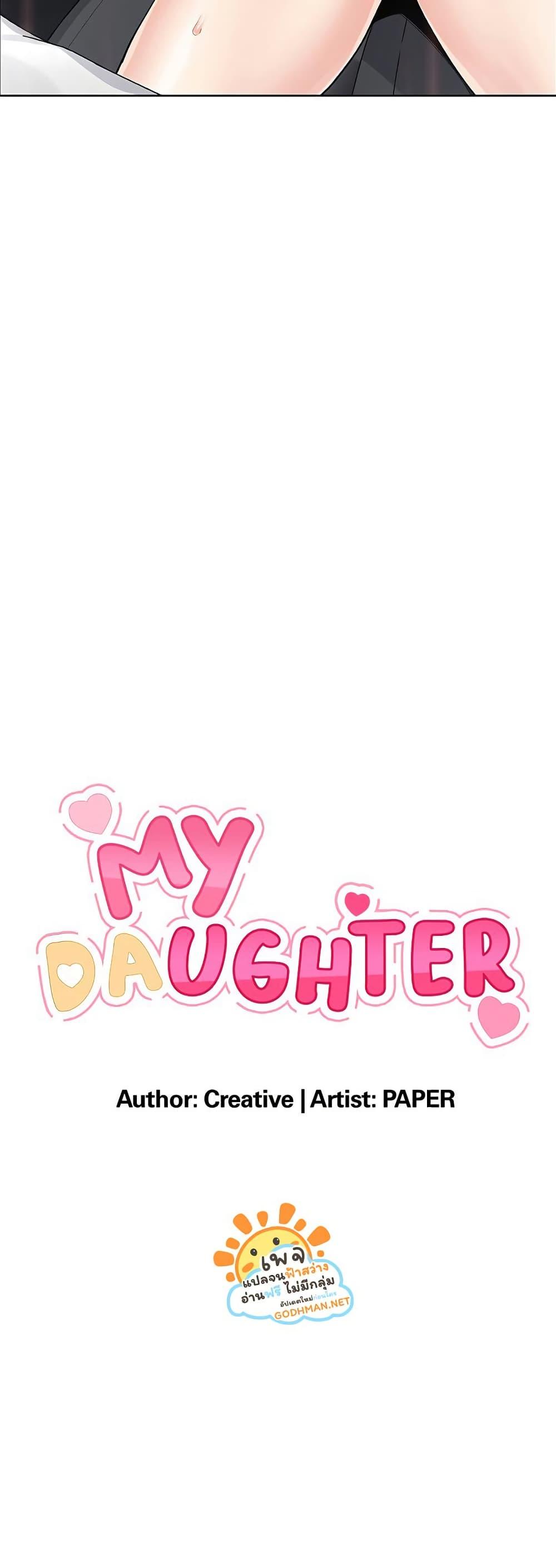 My Daughter - ตอนที่ 11