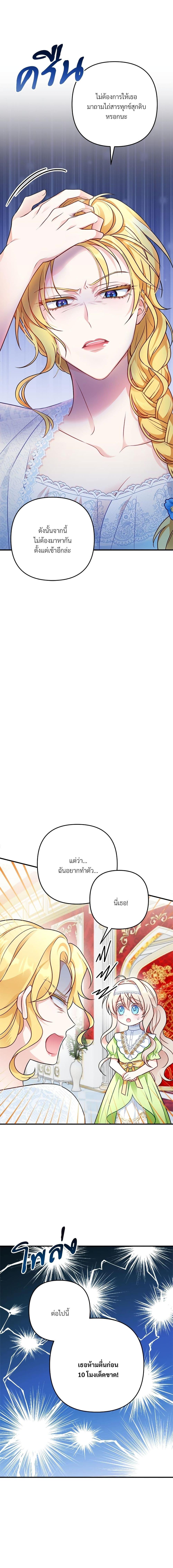 I’m Living With My Mother-In-Law! อะไรของคุณแม่สามีคะเนี่ย? ตอนที่ 4 แปลไทย