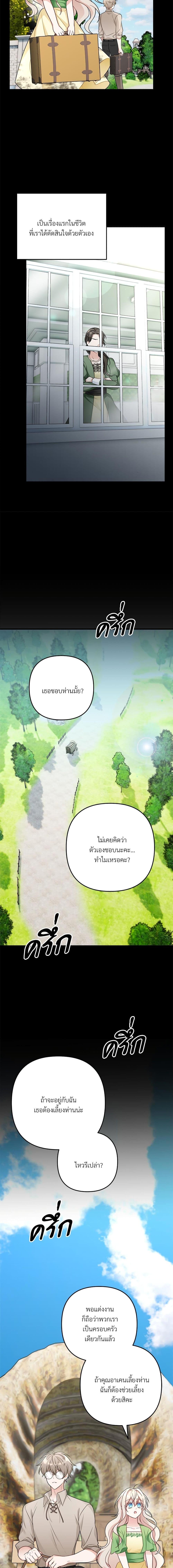 I’m Living With My Mother-In-Law! อะไรของคุณแม่สามีคะเนี่ย? ตอนที่ 4 แปลไทย