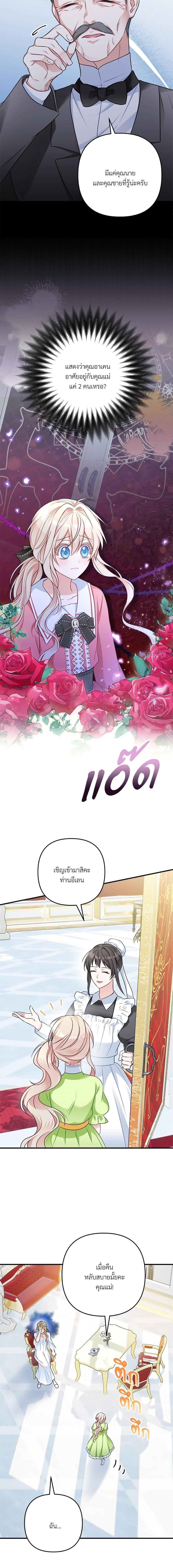 I’m Living With My Mother-In-Law! อะไรของคุณแม่สามีคะเนี่ย? ตอนที่ 4 แปลไทย