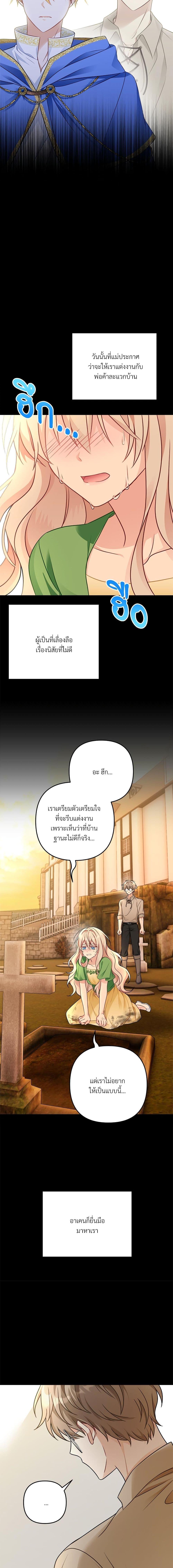 I’m Living With My Mother-In-Law! อะไรของคุณแม่สามีคะเนี่ย? ตอนที่ 4 แปลไทย