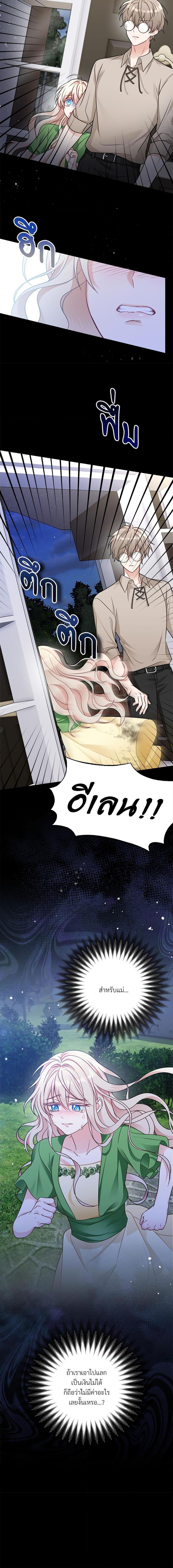 I’m Living With My Mother-In-Law! อะไรของคุณแม่สามีคะเนี่ย? ตอนที่ 4 แปลไทย