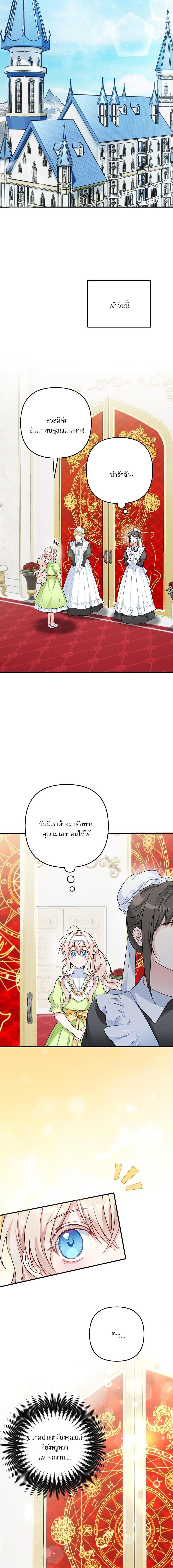 I’m Living With My Mother-In-Law! อะไรของคุณแม่สามีคะเนี่ย? ตอนที่ 4 แปลไทย