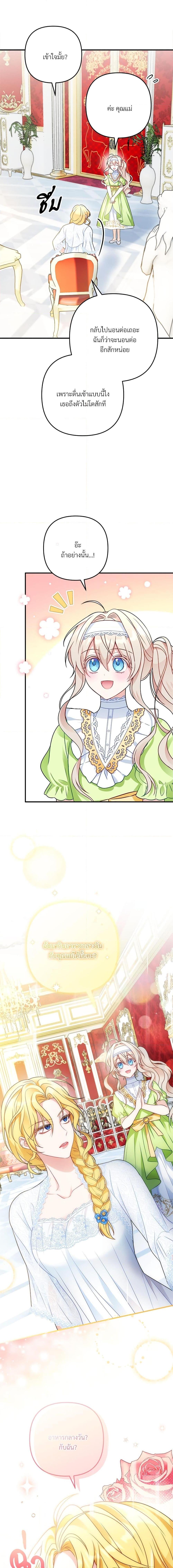 I’m Living With My Mother-In-Law! อะไรของคุณแม่สามีคะเนี่ย? ตอนที่ 4 แปลไทย