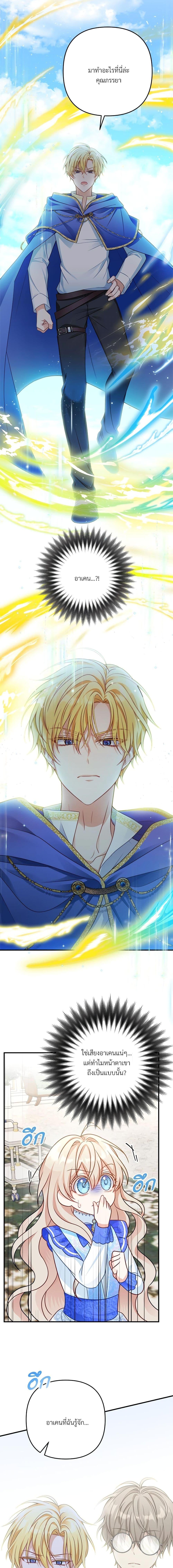 I’m Living With My Mother-In-Law! อะไรของคุณแม่สามีคะเนี่ย? ตอนที่ 4 แปลไทย