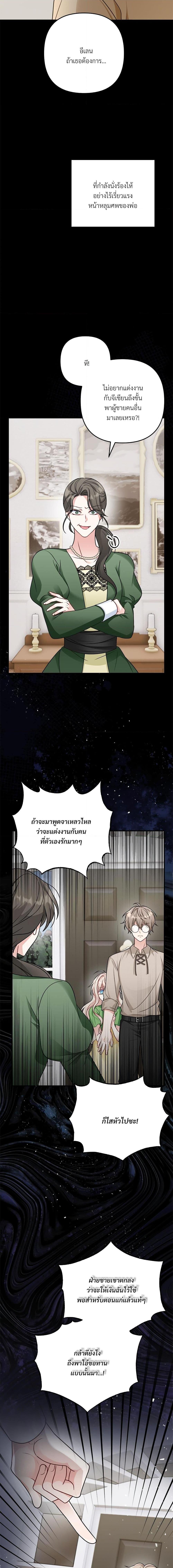 I’m Living With My Mother-In-Law! อะไรของคุณแม่สามีคะเนี่ย? ตอนที่ 4 แปลไทย