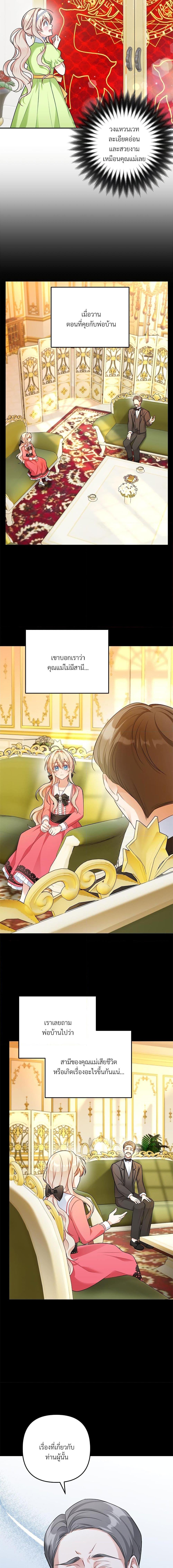 I’m Living With My Mother-In-Law! อะไรของคุณแม่สามีคะเนี่ย? ตอนที่ 4 แปลไทย