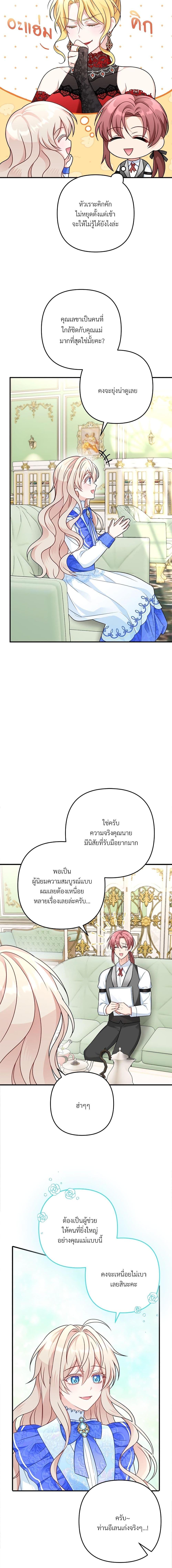 I’m Living With My Mother-In-Law! อะไรของคุณแม่สามีคะเนี่ย? ตอนที่ 4 แปลไทย