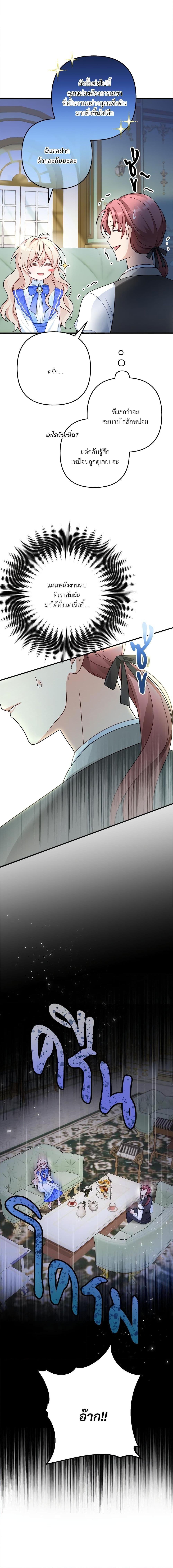 I’m Living With My Mother-In-Law! อะไรของคุณแม่สามีคะเนี่ย? ตอนที่ 4 แปลไทย