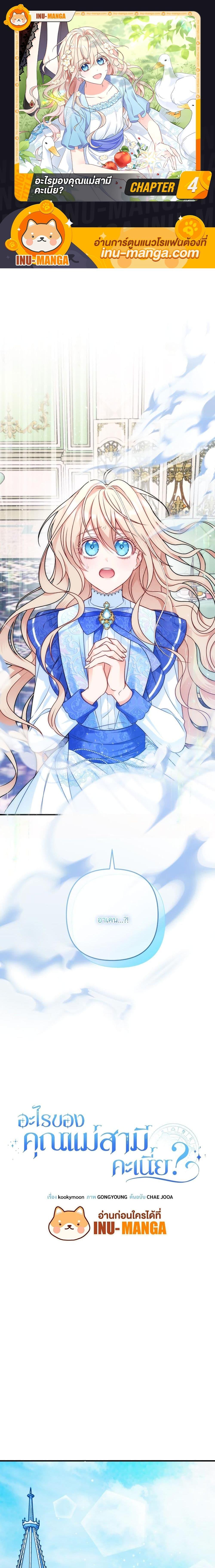 I’m Living With My Mother-In-Law! อะไรของคุณแม่สามีคะเนี่ย? ตอนที่ 4 แปลไทย