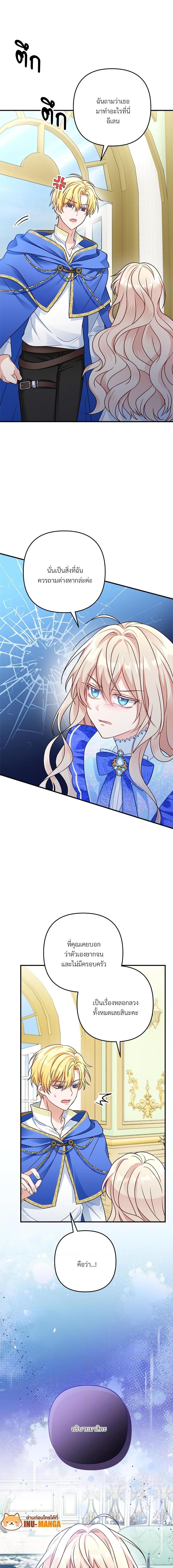 I’m Living With My Mother-In-Law! อะไรของคุณแม่สามีคะเนี่ย? ตอนที่ 4 แปลไทย