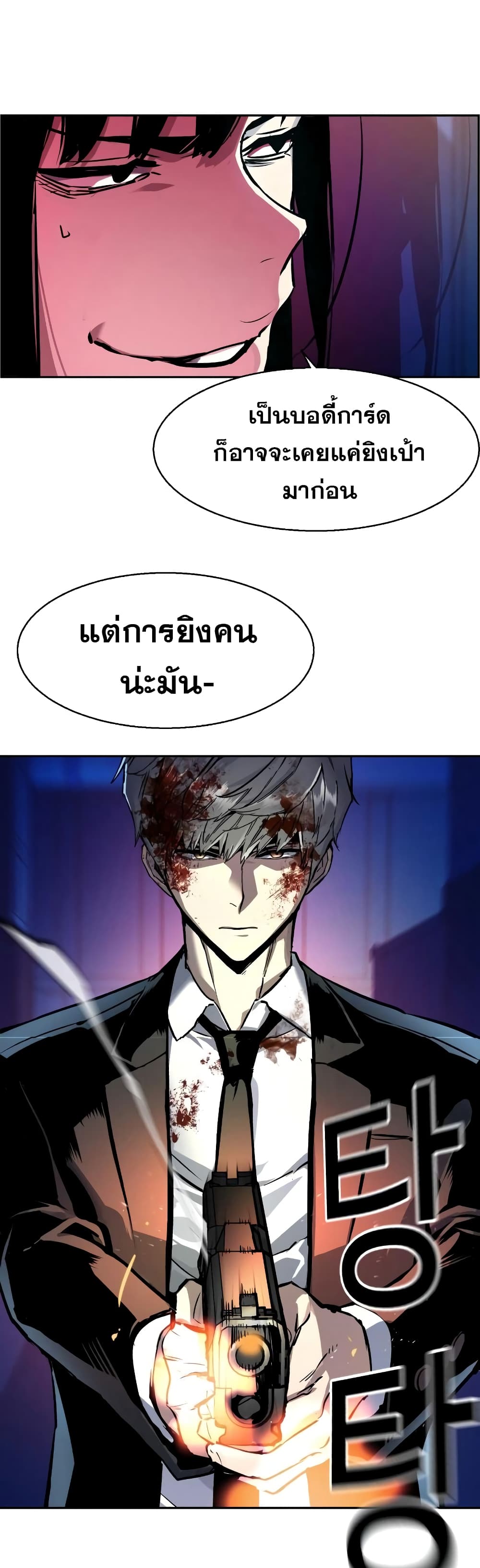 Mercenary Enrollment พี่ชายบอดี้การ์ด ตอนที่ 48 แปลไทย
