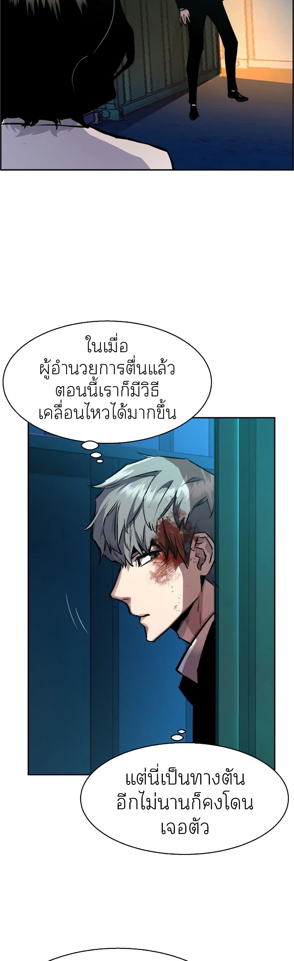 Mercenary Enrollment พี่ชายบอดี้การ์ด ตอนที่ 48 แปลไทย