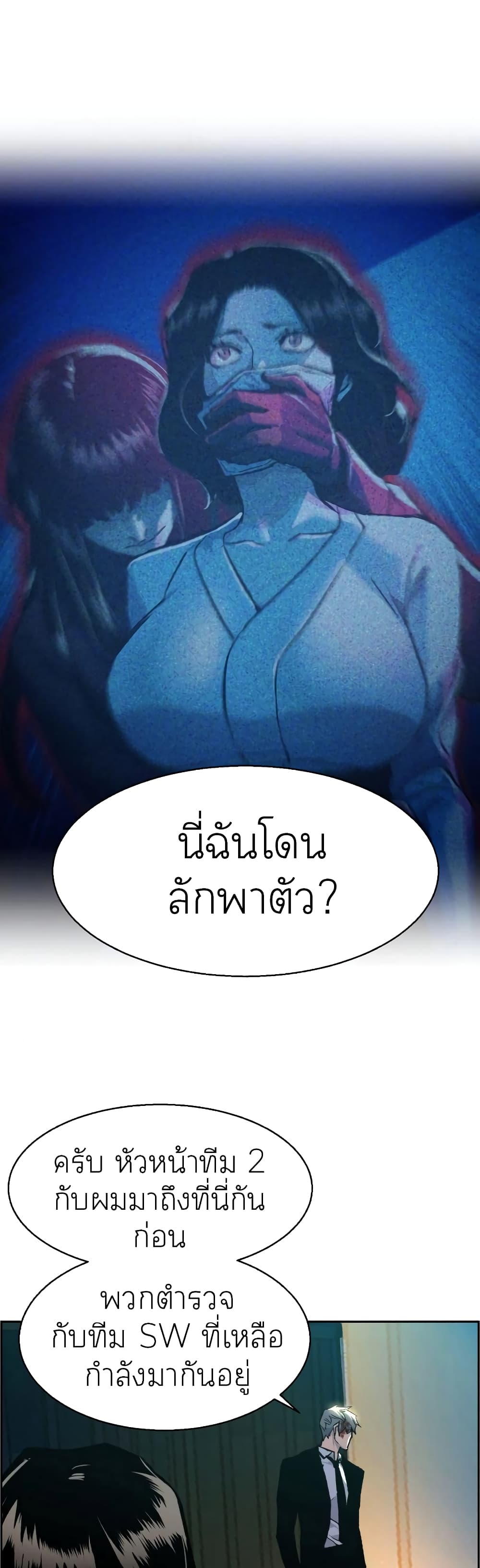 Mercenary Enrollment พี่ชายบอดี้การ์ด ตอนที่ 48 แปลไทย