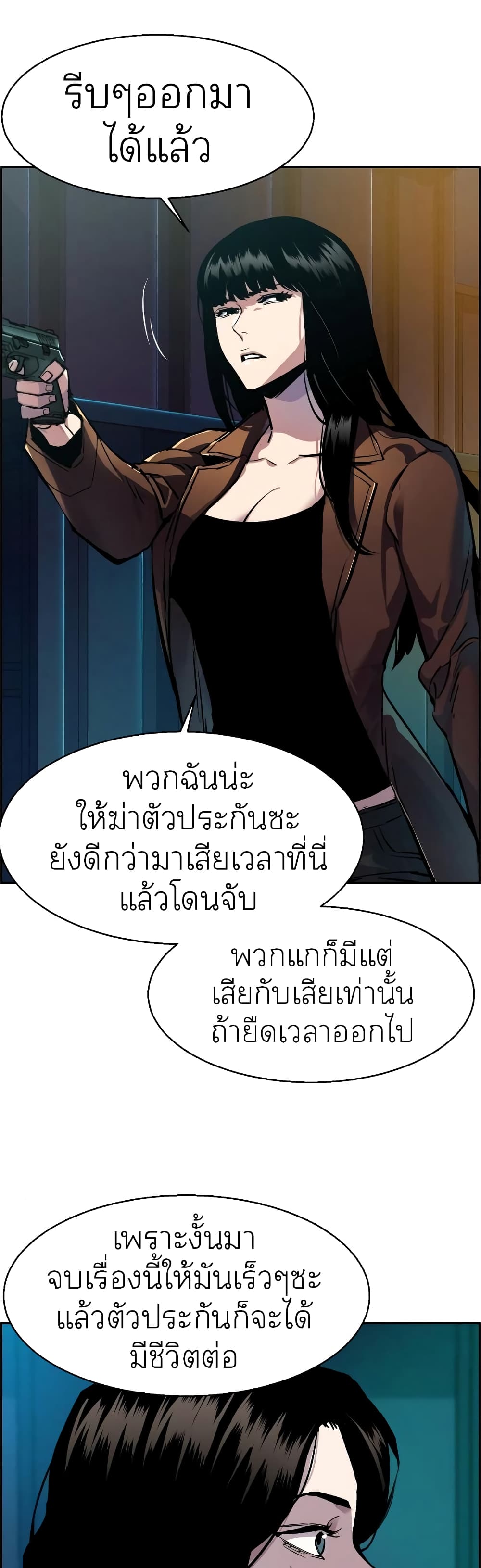 Mercenary Enrollment พี่ชายบอดี้การ์ด ตอนที่ 48 แปลไทย