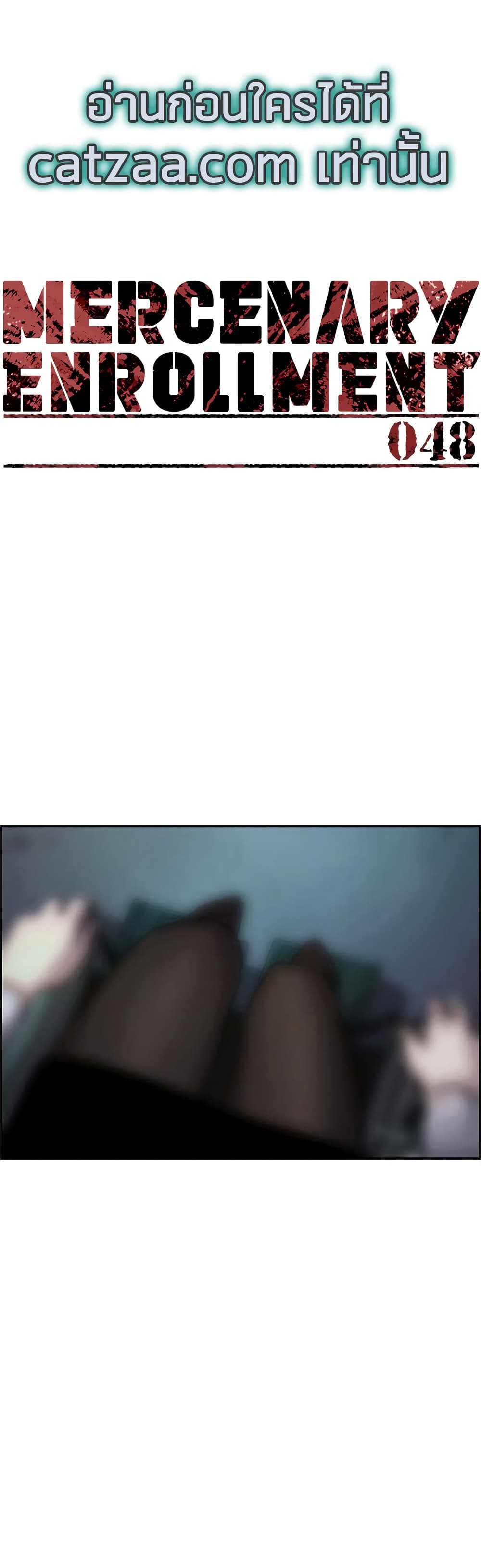 Mercenary Enrollment พี่ชายบอดี้การ์ด ตอนที่ 48 แปลไทย
