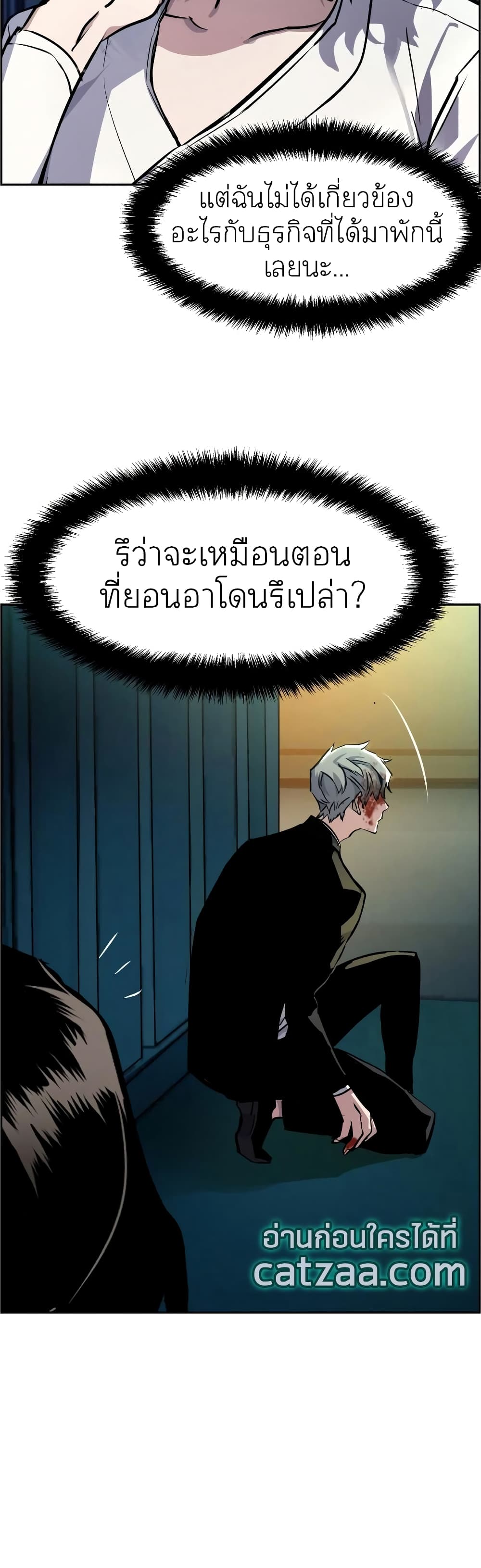 Mercenary Enrollment พี่ชายบอดี้การ์ด ตอนที่ 48 แปลไทย