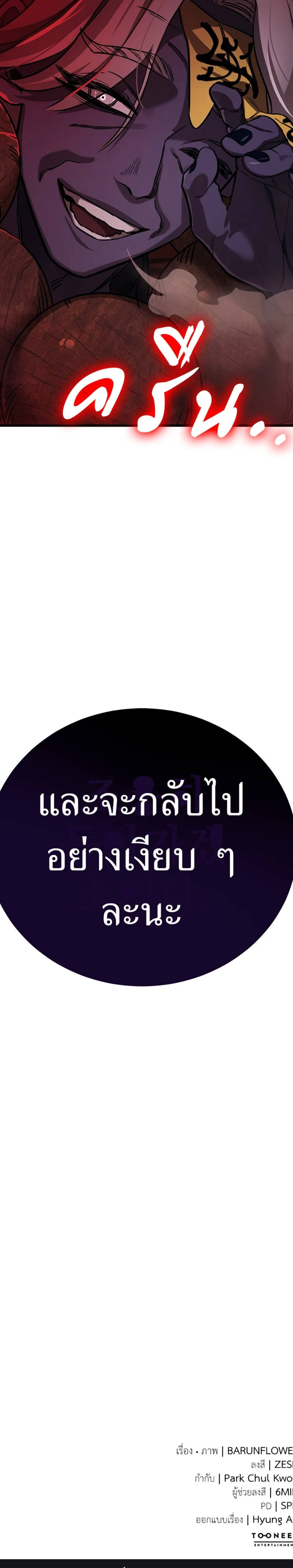 Reincarnation Path of The Underworld King ยอมรา ผู้พิพากษาจากนรก ตอนที่ 22 แปลไทย