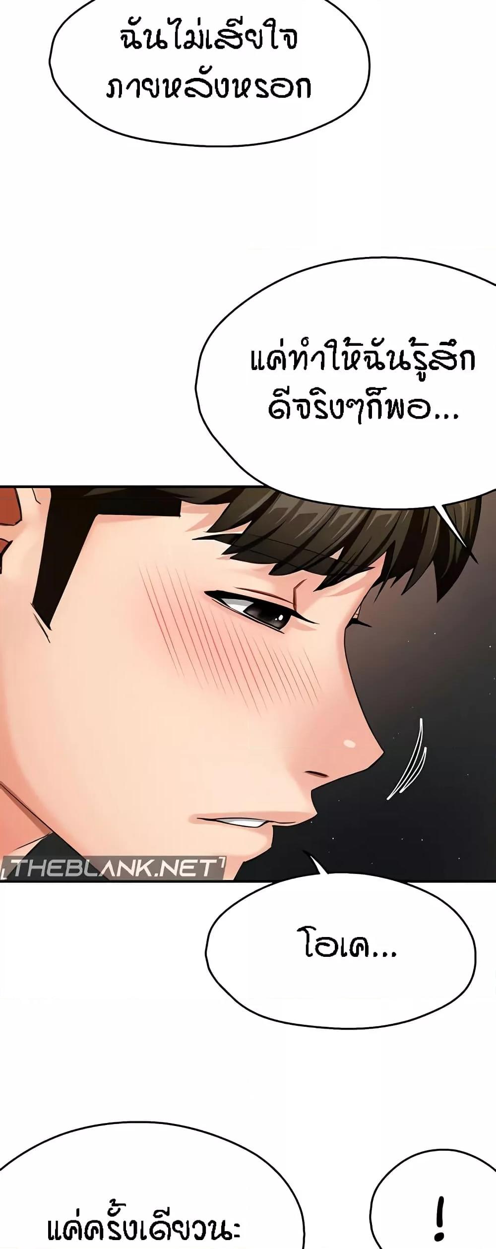 Yogurt Delivery Lady - ตอนที่ 26