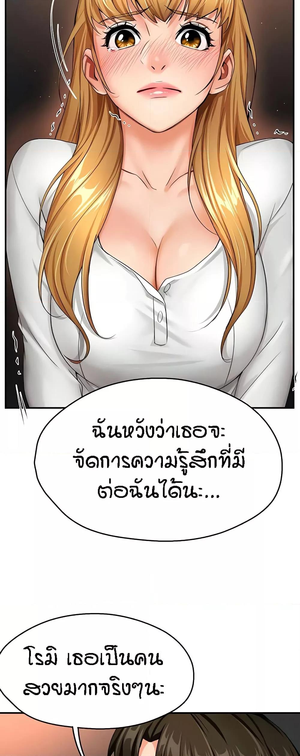 Yogurt Delivery Lady - ตอนที่ 26