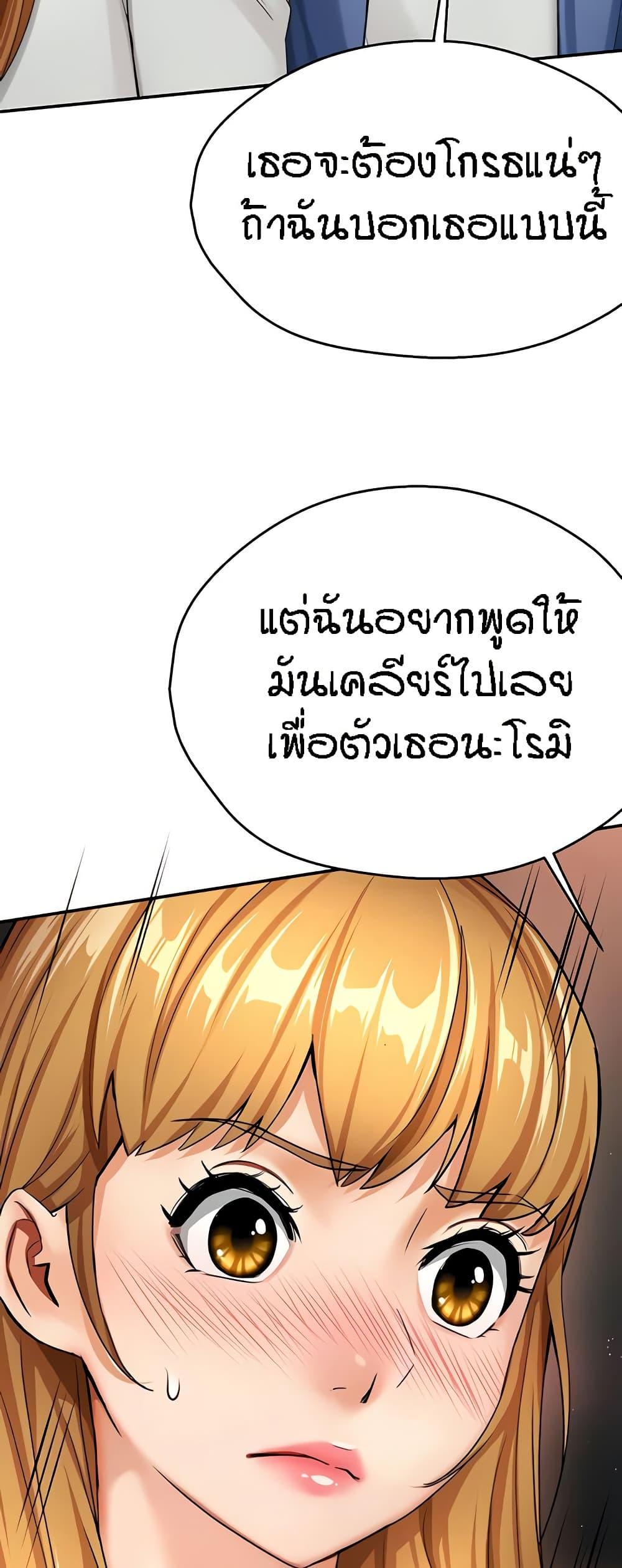 Yogurt Delivery Lady - ตอนที่ 26