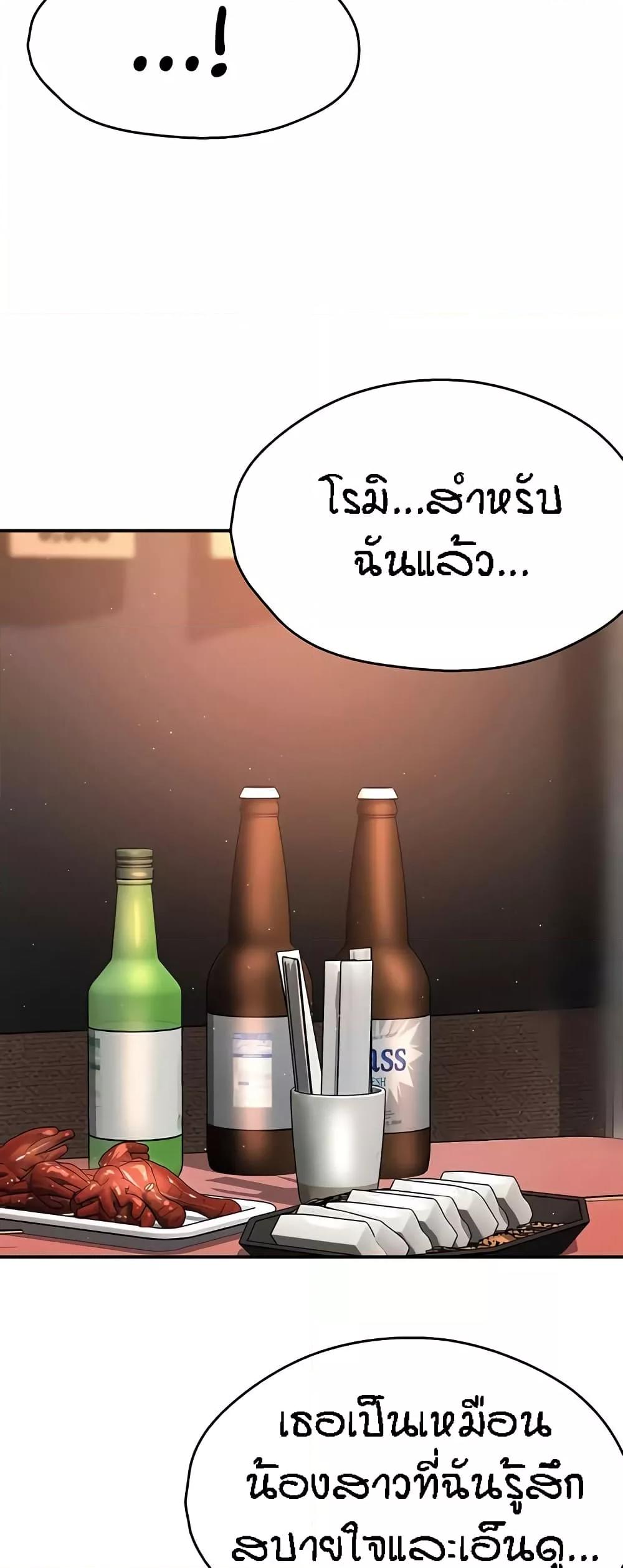 Yogurt Delivery Lady - ตอนที่ 26