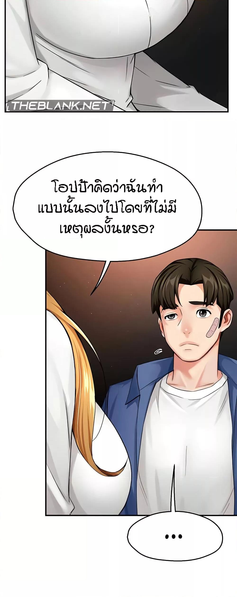 Yogurt Delivery Lady - ตอนที่ 26