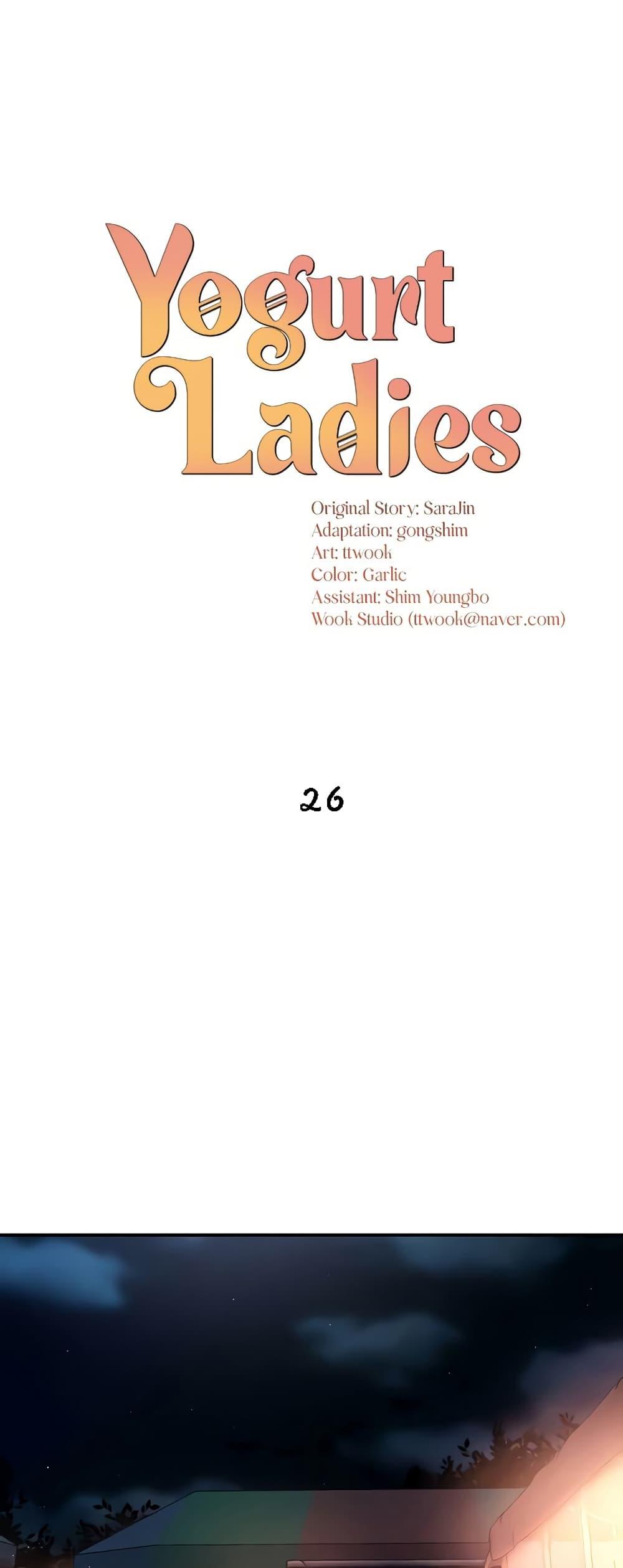 Yogurt Delivery Lady - ตอนที่ 26