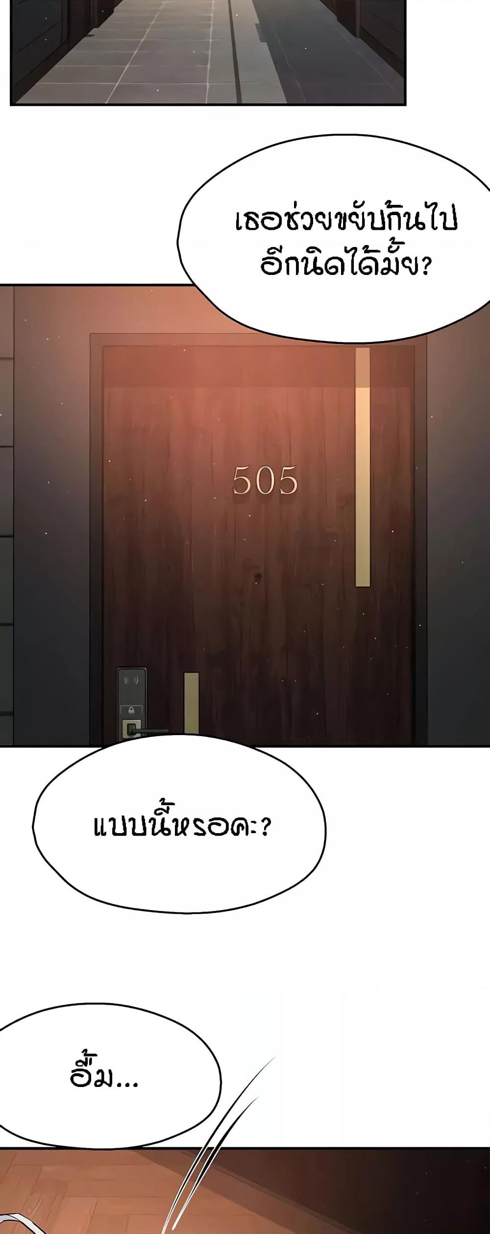 Yogurt Delivery Lady - ตอนที่ 26